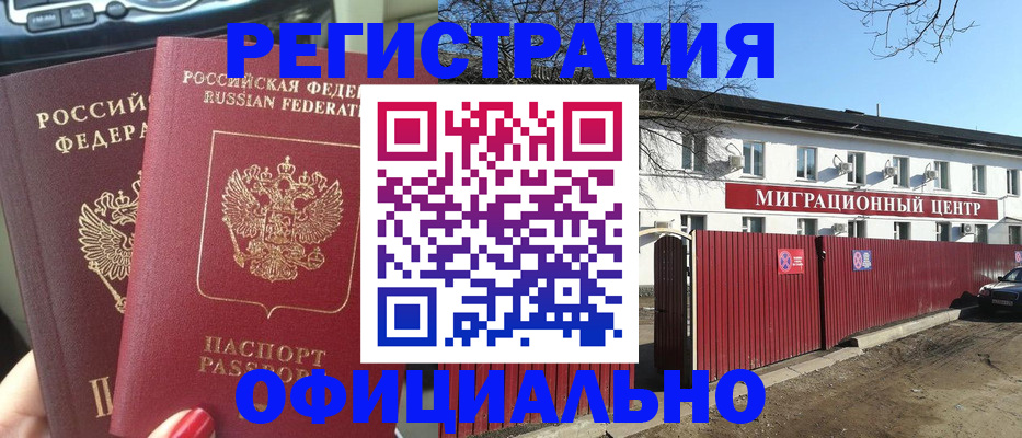 временная регистрация купить в Новоуральске